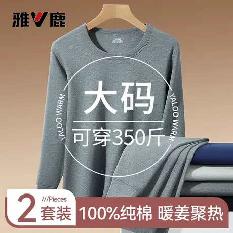 雅鹿加肥加大码男士全棉纯棉秋衣秋裤套装保暖内衣棉毛衫肥佬胖子商品大图