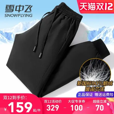 雪中飞2025新款羽绒裤男外穿抗寒保暖90鹅绒裤冬季束脚休闲长裤子图片