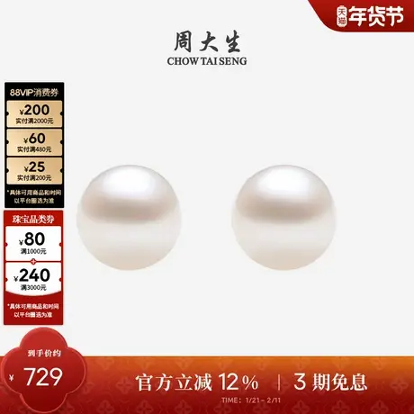 周大生淡水珍珠耳钉百搭高级感小灯泡18K金赫本素钉耳针新年礼物商品大图