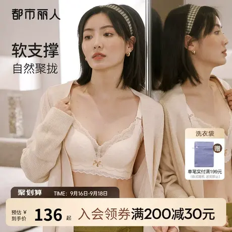 【商场同款】23新品都市丽人小胸聚拢升杯五星导流杯透气内衣文胸商品大图