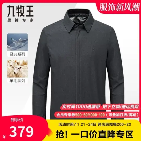 【含羊毛】九牧王奥莱男装夹克秋季中年商务休闲翻领挺括茄克外套图片
