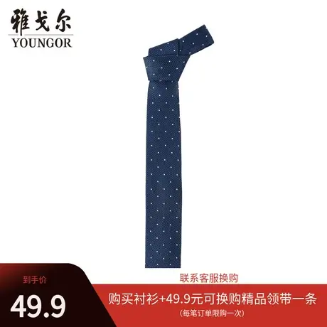 【领带换购】雅戈尔男士领带新款官方商务休闲商场同款正装领带商品大图
