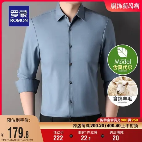【含羊毛+莫代尔】罗蒙男士商务休闲长袖衬衫2024春季新款衬衣男商品大图