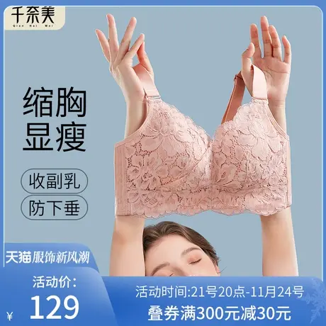 千奈美内衣大胸显小防下垂收副乳无钢圈缩胸神器大杯调整型文胸罩图片