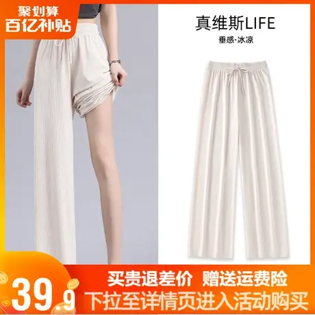 真维斯LIFE冰丝阔腿裤子女夏季薄款2023新款垂感小个子休闲拖地裤图片
