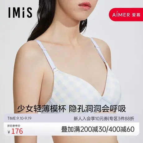 爱美丽IMIS商场内衣春秋无托柔软棉感三角薄隐孔少女文胸IM17BGZ2商品大图