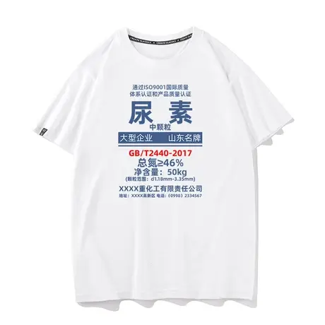 秀洛尿素编织袋农业重金属个性文字恶搞衣服休闲宽松纯棉短袖T恤商品大图
