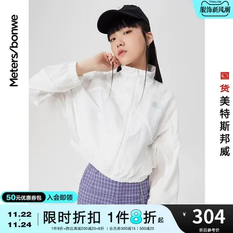 国货美特斯邦威运动外套女撞色拼接春秋抗菌机能短款舒适夹克图片