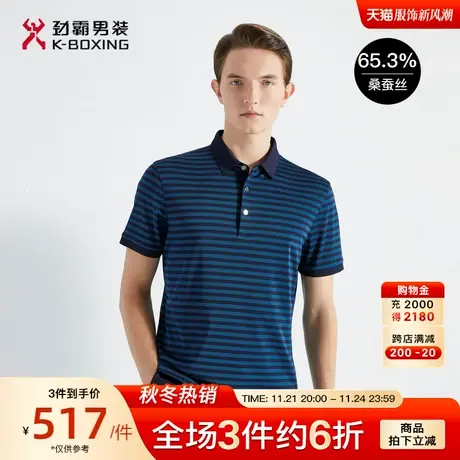 【桑蚕丝透气】劲霸男装男士polo衫夏季翻领条纹商务高端短袖T恤商品大图