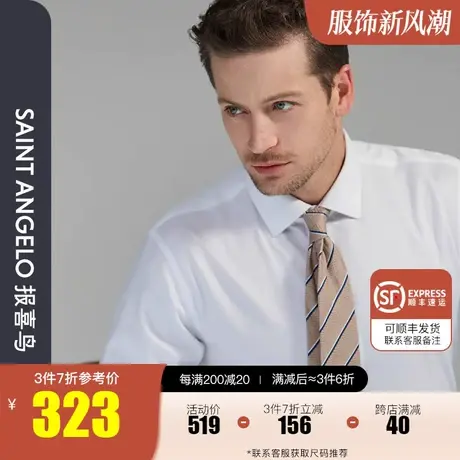 报喜鸟2023秋季新款男商务休闲白色长袖衬衫修身男职业装免烫衬衣商品大图