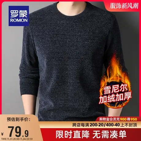【直播专属】【雪尼尔加绒】罗蒙男士圆领针织衫2023冬季保暖毛衣图片
