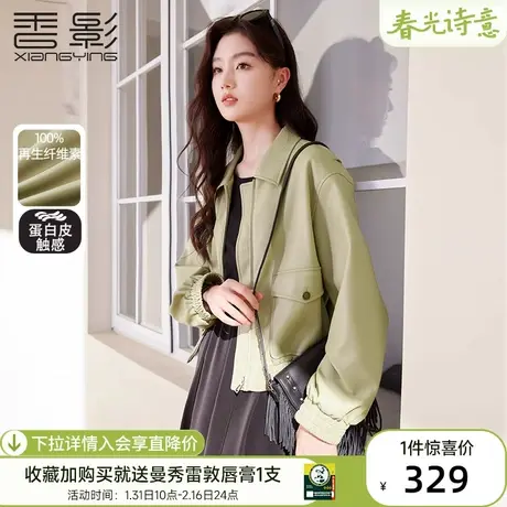 香影复古港风机车皮衣女短款2024春季新款小个子绿色pu皮夹克外套图片