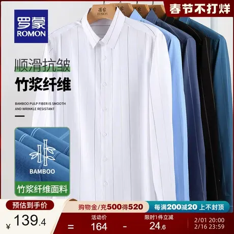 【竹纤维】罗蒙商务休闲长袖衬衫2024春季新款免烫弹力条纹衬衣男商品大图