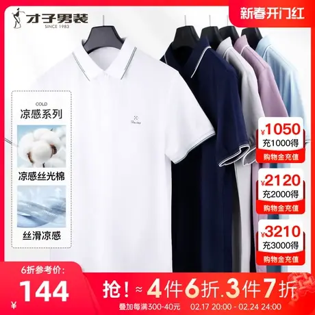 【冰感丝光棉】才子男装翻领短袖Polo衫男2023夏新款商务刺绣短T图片