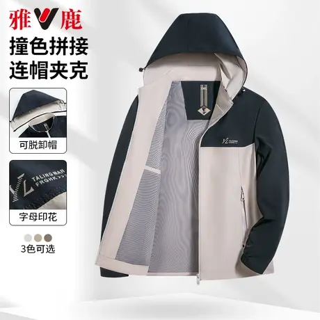 雅鹿拼接连帽外套男2024年春季新款休闲防风夹克户外运动冲锋上衣商品大图