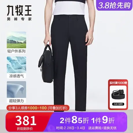 【户外冰爽】九牧王休闲裤男夏季薄款时尚运动弹力轻盈透气长裤子图片