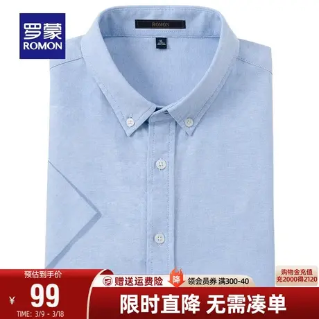 【直降】罗蒙男士商务休闲衬衣夏季新款纯色工装百搭薄款短袖衬衫商品大图