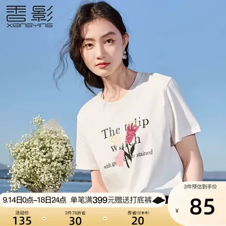 香影2023秋装新款半袖刺绣字母圆领宽松设计感小众白色t恤女短袖商品大图