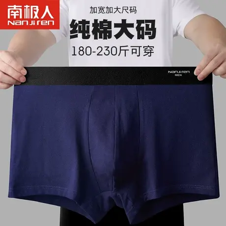 南极人男士内裤纯棉平角大码胖子肥佬200斤加肥加大加宽松四角裤商品大图