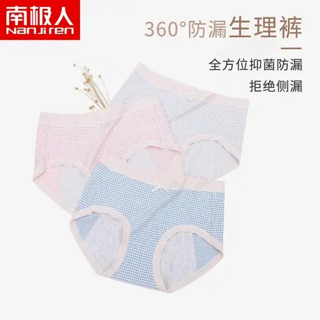 南极人生理期女士内裤女纯棉抑菌裆月经期防漏姨妈例假卫生裤中腰图片