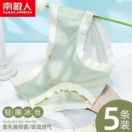 南极人内裤女士冰丝无痕聚乳酸抗菌裆夏季薄款透气中腰三角短裤头商品大图