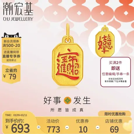 潮宏基招财进宝黄金吊坠足金挂坠5D硬金如意吉祥双面国潮礼物商品大图