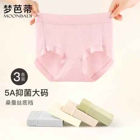 3条装梦芭蒂高腰胖mm大码女士内裤薄舒适透气桑蚕丝底裆珠辉玉丽图片