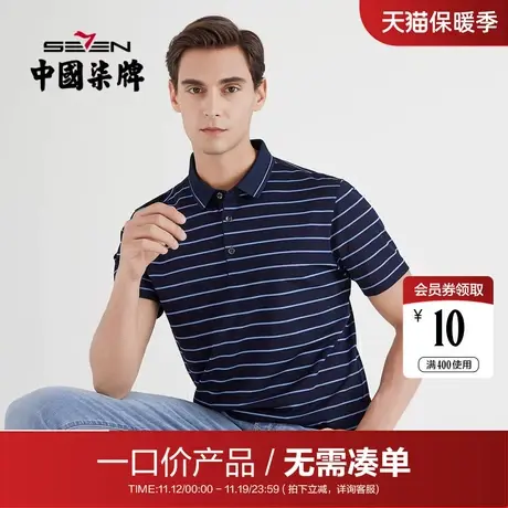 【清仓】柒牌男装夏季短袖POLO衫撞色横条纹翻领修身男士短T上衣商品大图