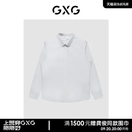GXG男装 商场同款浅灰色免烫基础翻领长袖衬衫 22年冬季新品图片