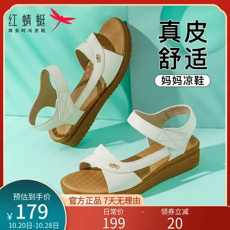 红蜻蜓凉鞋女夏季新款真皮坡跟厚底一字带中老年休闲软底妈妈凉鞋图片