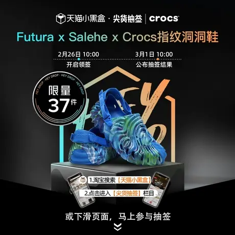 Futura x Salehe Bembury x Crocs指纹洞洞鞋商品大图
