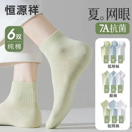 恒源祥无骨袜子女短袜纯棉抗菌防臭吸汗夏季薄款网眼透气船袜商品大图