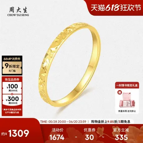 周大生18K黄金戒指女款爆闪碎碎冰指环素圈尾指生日礼物送女友图片