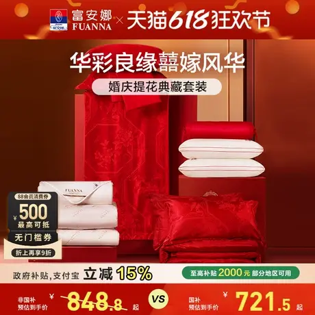 富安娜结婚四件套红色床上用品婚庆喜庆婚嫁喜被陪嫁新婚婚嫁被套商品大图