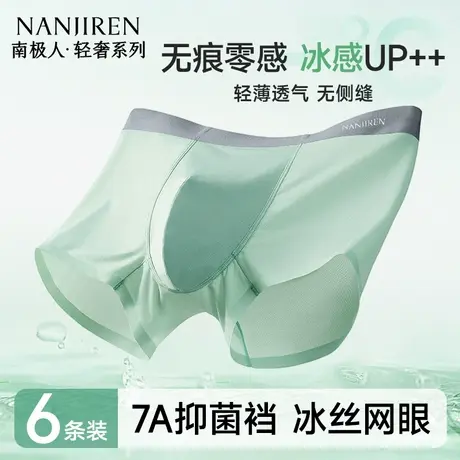 南极人无痕冰丝网眼四角男士内裤男生平角短裤衩2025新款夏季薄款商品大图
