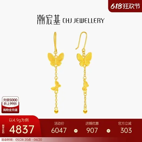 潮宏基花韵蝴蝶足金耳钉黄金耳饰结婚三金送女友礼物 计价商品大图