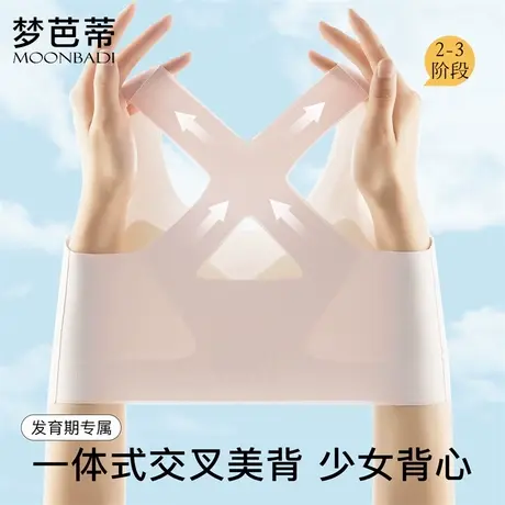 梦芭蒂2025新款发育期内衣女学生初高中运动防震少女无痕小背心商品大图