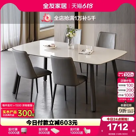 全友家居轻奢高级感微晶石餐桌实木脚客厅家用长方形饭桌椅子组合商品大图