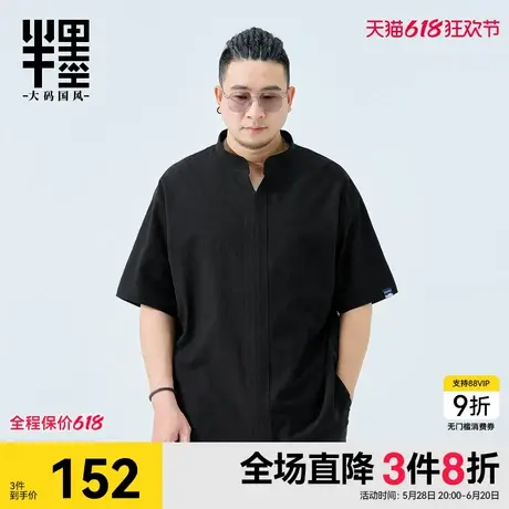 半墨夏季亚麻T恤男短袖宽松加肥加大胖子新中式国风棉麻大码男装图片
