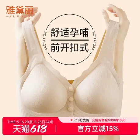 雅黛丽哺乳内衣女果冻条背心式软支撑前开扣式薄款舒适无钢圈文胸商品大图