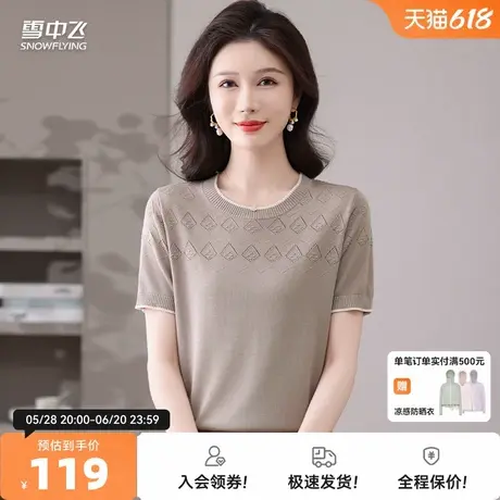 雪中飞2025夏新款100%莱赛尔拼色款短袖女士针织圆领套头上衣女图片
