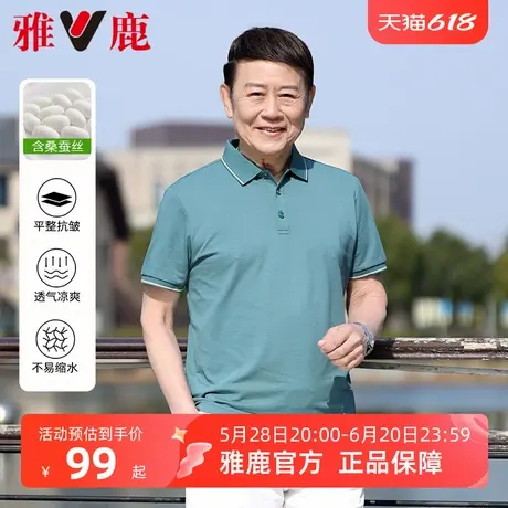 父亲节夏装2025新款雅鹿短袖polo衫爸爸装上衣男士翻领桑蚕丝t恤商品大图