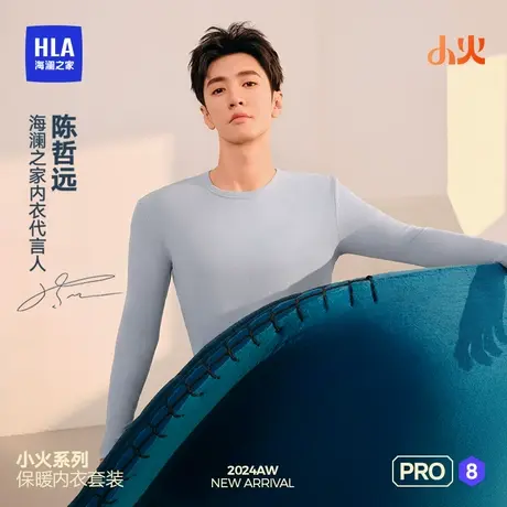 【明星同款】海澜之家小火PRO8保暖内衣套装男款青少年秋衣秋裤女图片