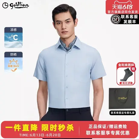 【凉感防晒】金利来2025夏季新款男士正装衬衫易打理抗紫外线衬衣图片