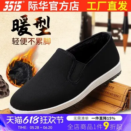 3515际华冬季男老北京布鞋加绒加厚防滑软底中老年棉鞋保暖工作鞋商品大图