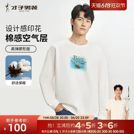 才子男装高阶圆领卫衣男2024秋季新款休闲柔软套头白色高端上衣潮商品大图