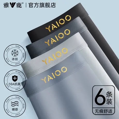 雅鹿男士内裤2025新款冰丝男生四角短裤头无痕透气夏薄款平角裤衩图片