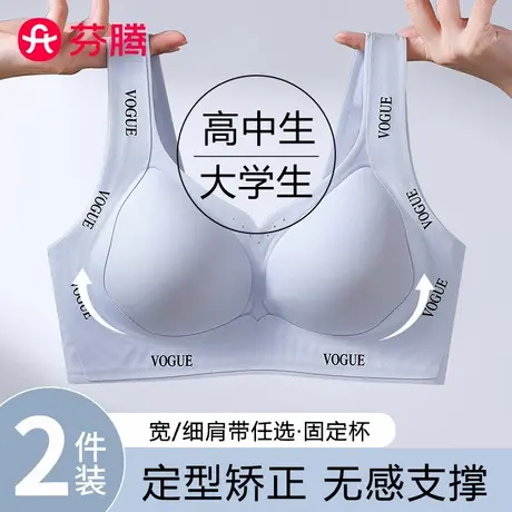 芬腾内衣女学生高中生提拉少女文胸青少年发育期运动防震矫正聚拢图片