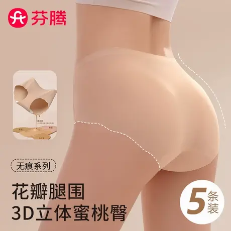 芬腾粉底液无痕冰丝内裤2025新夏季薄款隐形瑜伽健身运动三角短裤商品大图