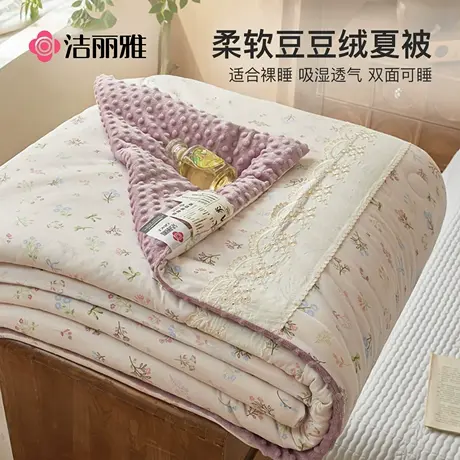 洁丽雅豆豆绒夏凉被大豆纤维被子夏季单人双人可机洗夏被空调被商品大图